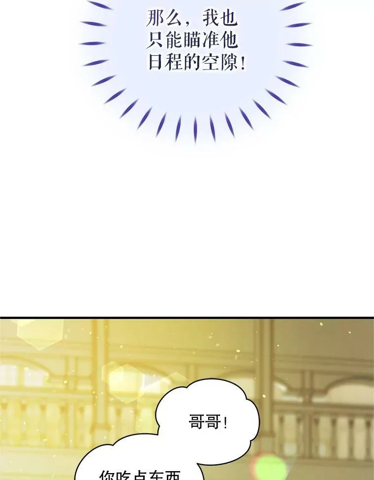 穿成后悔偏执狂的妹妹漫画,5.攻略1图
