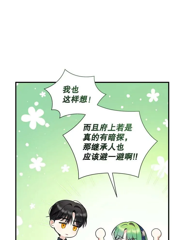 穿成后悔偏执狂的妹妹漫画,35.无法同行2图