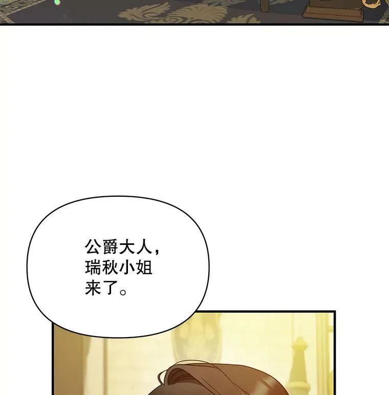 穿成后悔偏执狂的妹妹漫画,33.终于见面2图