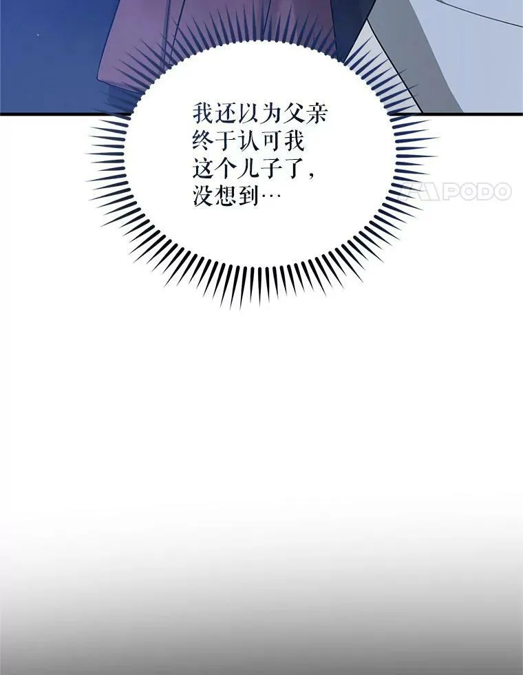 穿成后悔偏执狂的妹妹漫画,4.亲近2图