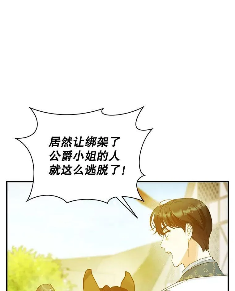 穿成后悔偏执狂的妹妹漫画,26.绑架1图