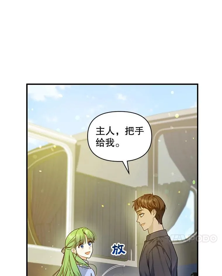 穿成后悔偏执狂的妹妹漫画,41.礼物1图