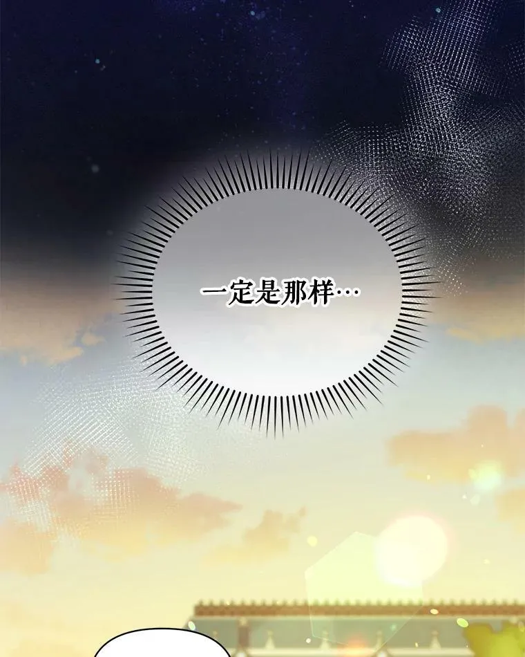 穿成后悔偏执狂的妹妹漫画,33.终于见面2图