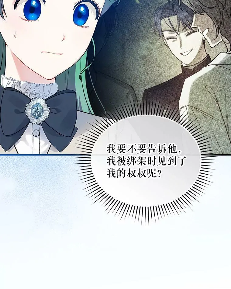穿成后悔偏执狂的妹妹漫画,33.终于见面1图