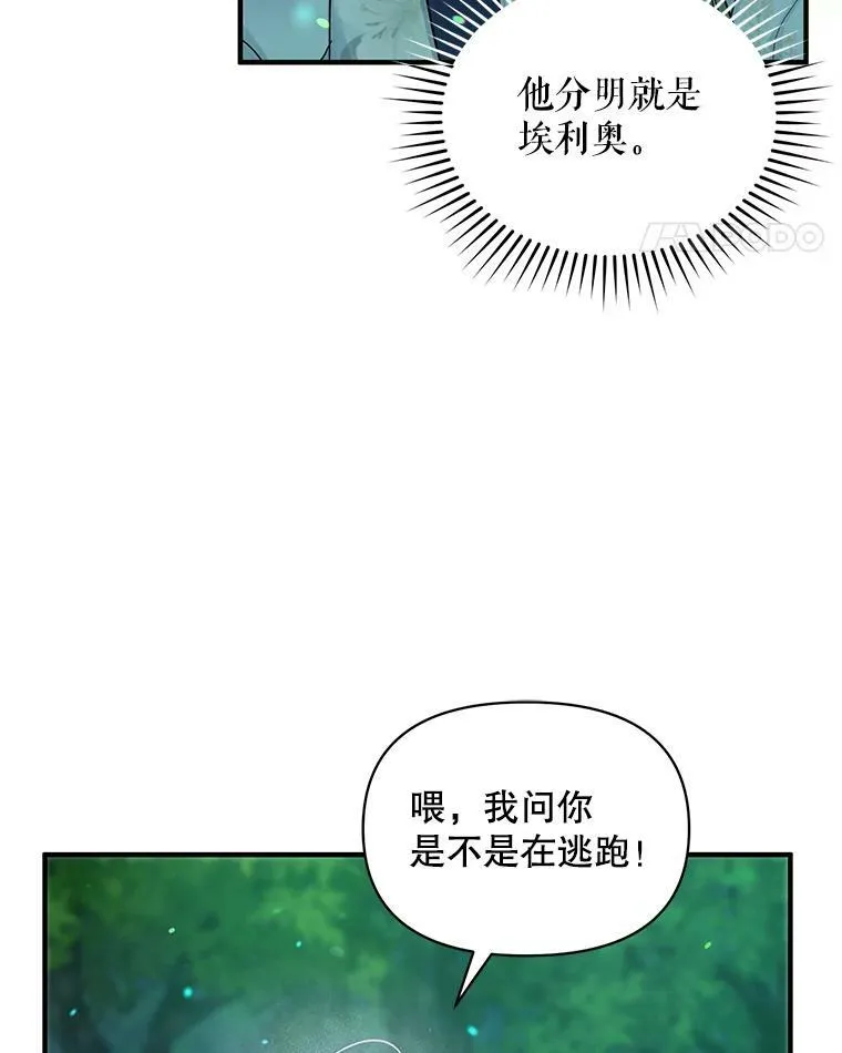 穿成后悔偏执狂的妹妹漫画,27.反派埃利奥1图