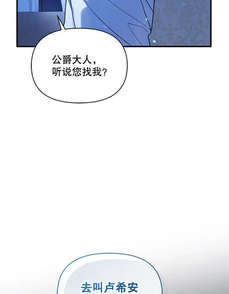 穿成后悔偏执狂的妹妹漫画,58.怎样的存在？2图