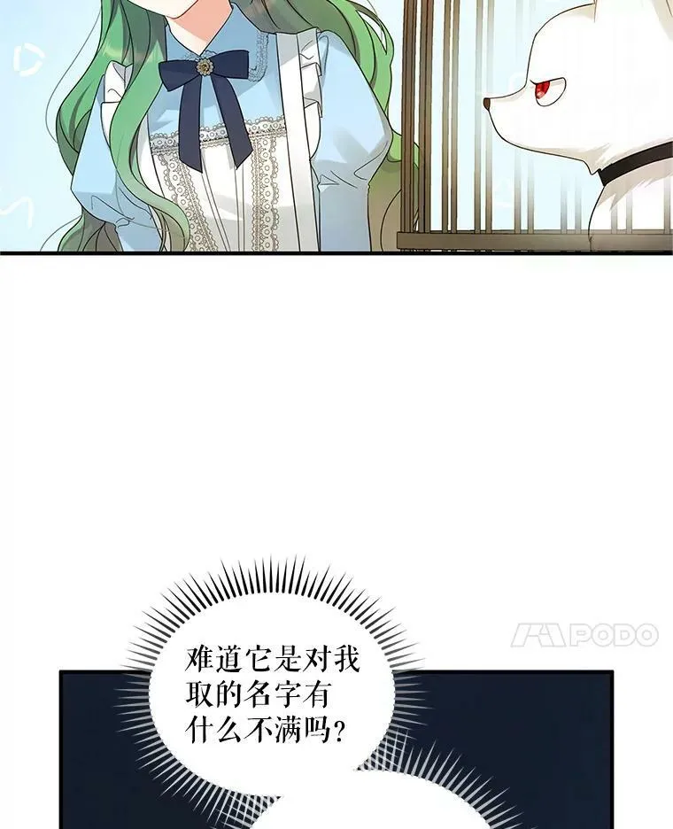 穿成后悔偏执狂的妹妹漫画,11.兽人1图