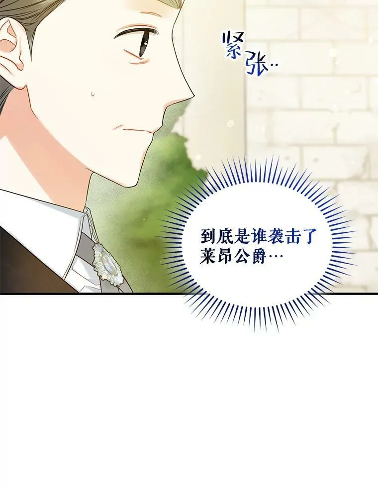穿成后悔偏执狂的妹妹漫画,26.绑架2图
