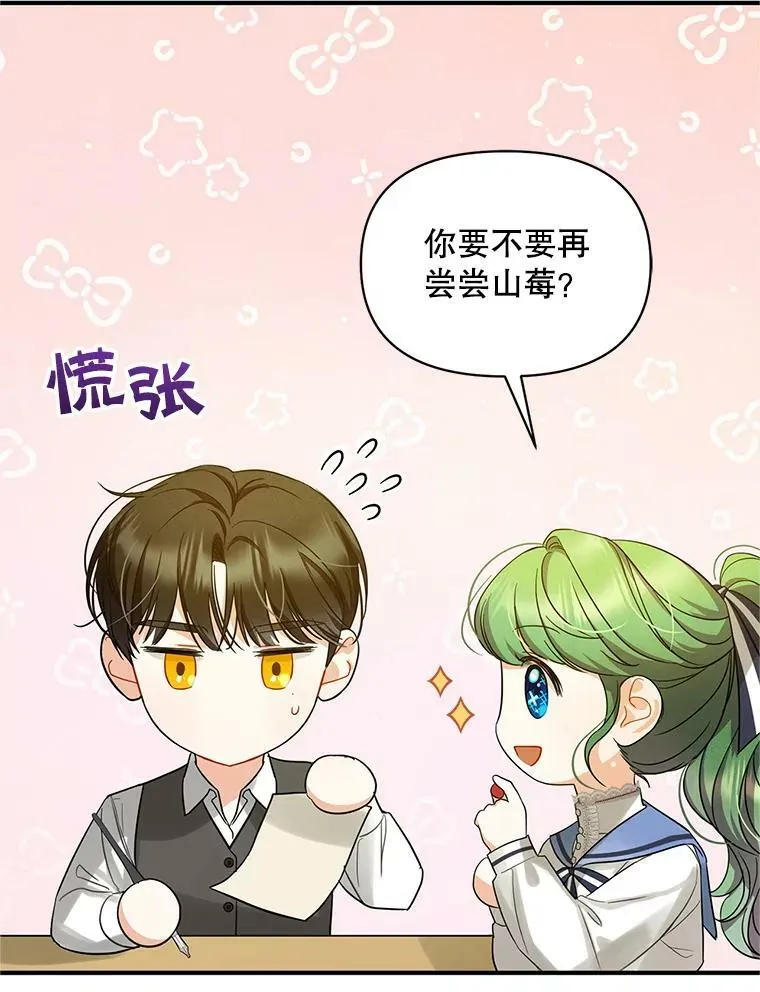 穿成后悔偏执狂的妹妹漫画,5.攻略2图