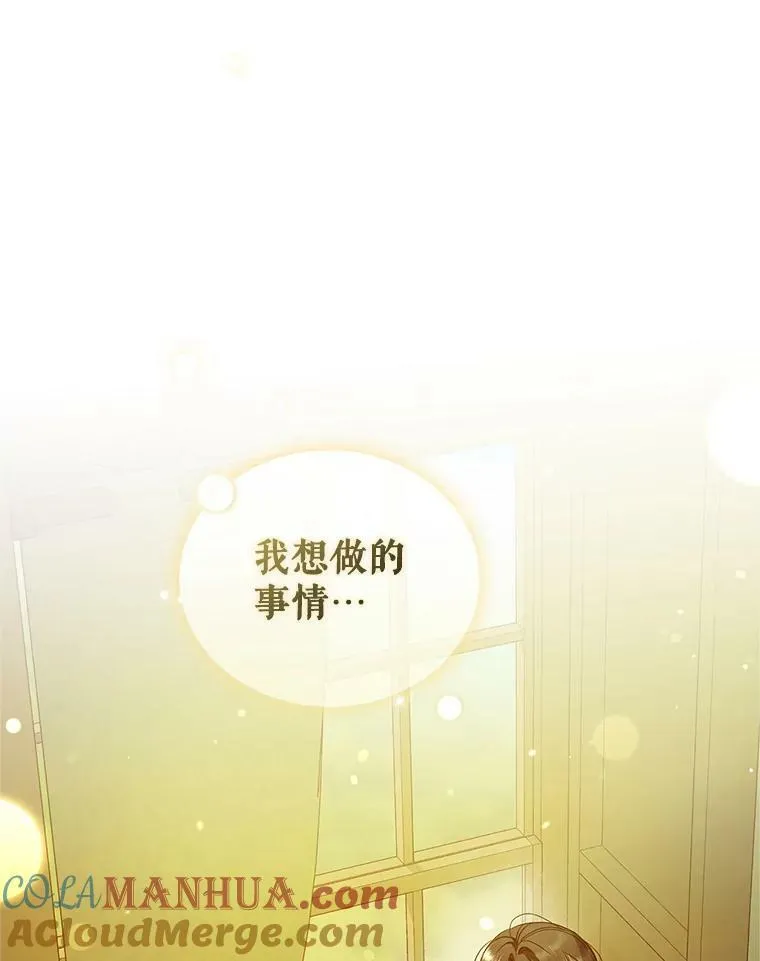 穿成后悔偏执狂的妹妹漫画,17.奖励休假1图