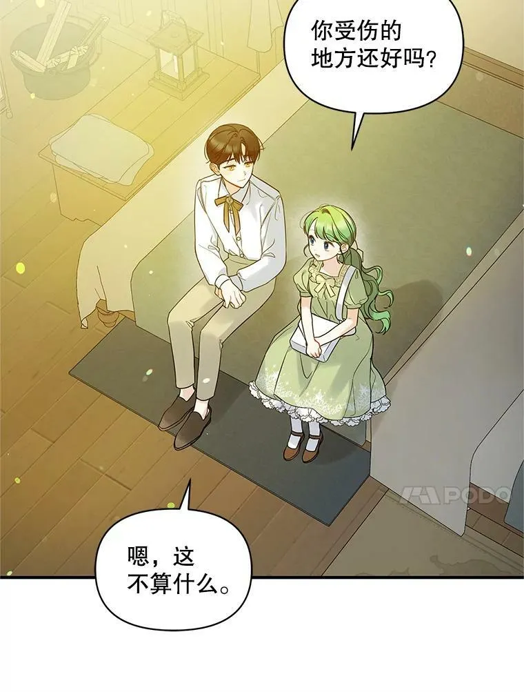 穿成后悔偏执狂的妹妹漫画,17.奖励休假1图