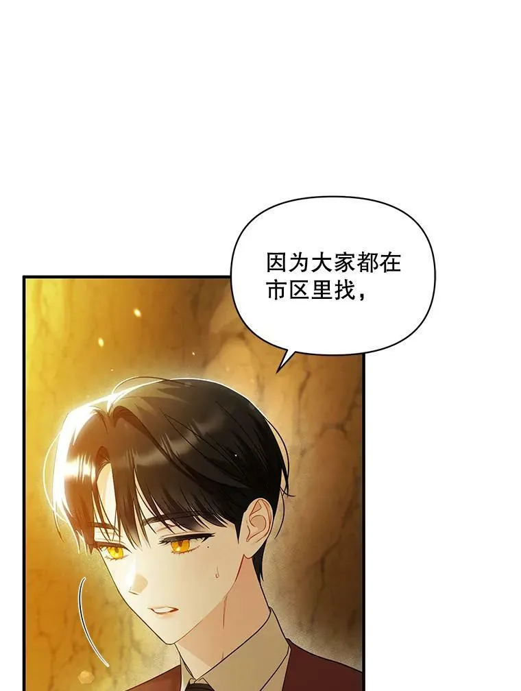 穿成后悔偏执狂的妹妹漫画更新完了吗漫画,29.安全回府1图