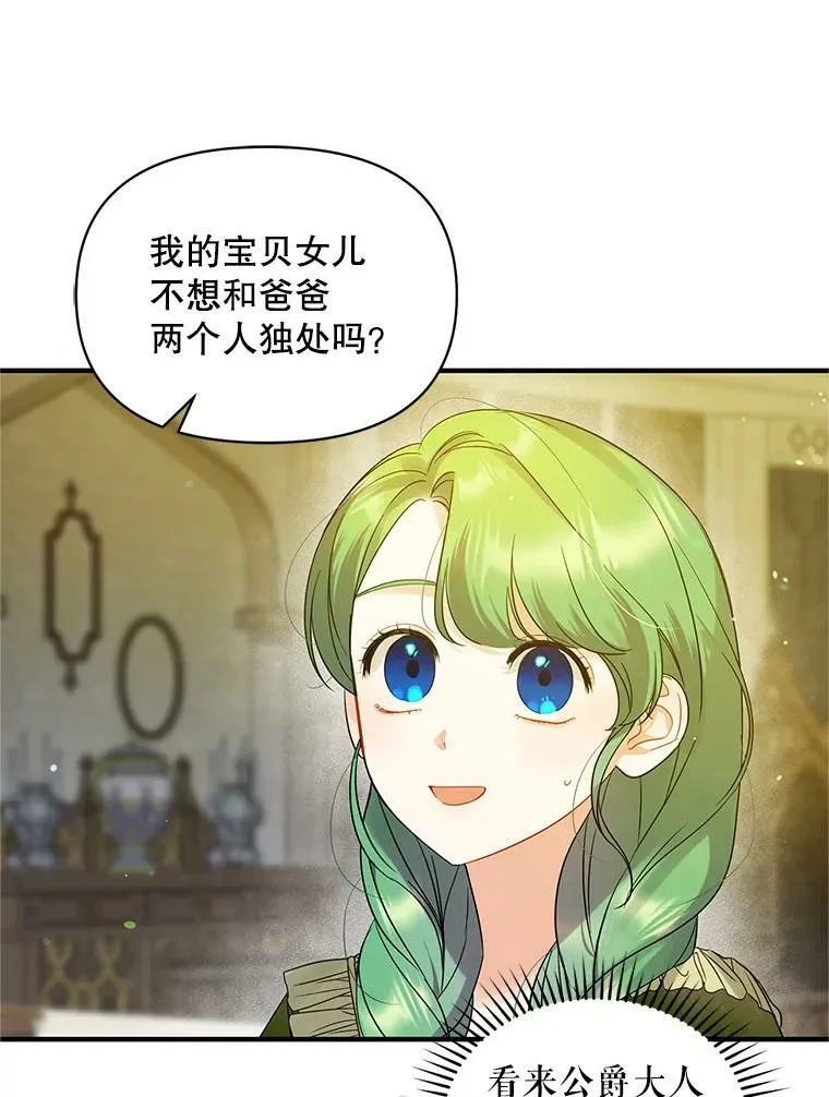 穿成后悔偏执狂的妹妹漫画,8.各有所想1图
