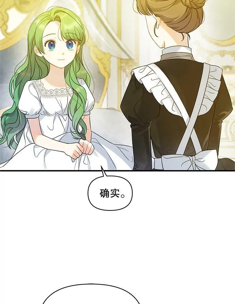 穿成后悔偏执狂的妹妹漫画,16.危机解除2图