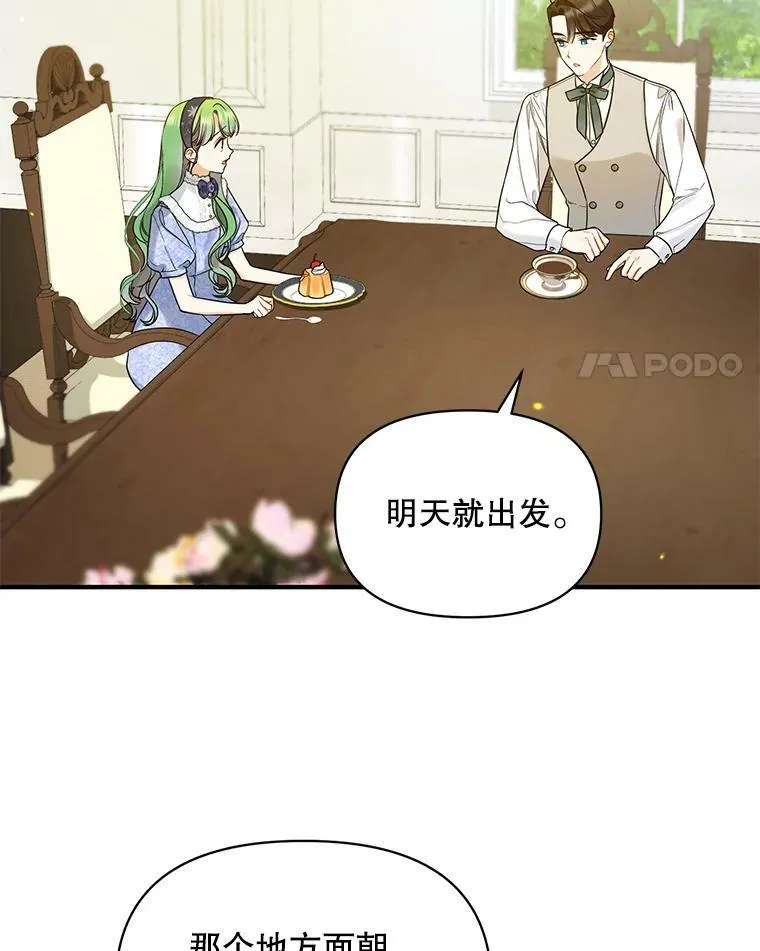 穿成后悔偏执狂的妹妹漫画,34.决定离开2图