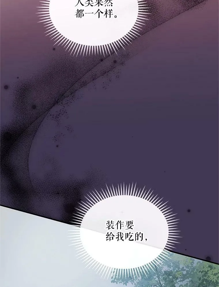 穿成后悔偏执狂的妹妹漫画,12.攻击2图