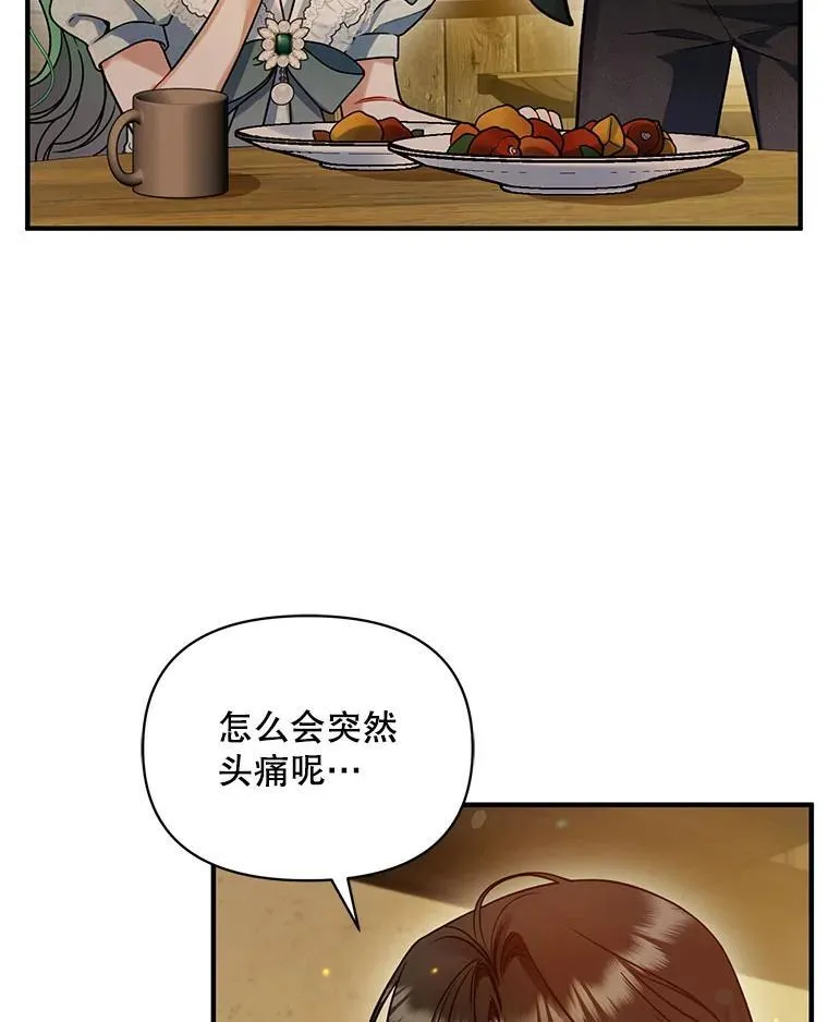穿成后悔偏执狂的妹妹漫画,68.看病2图