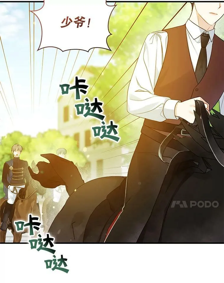 穿成后悔偏执狂的妹妹漫画,26.绑架2图