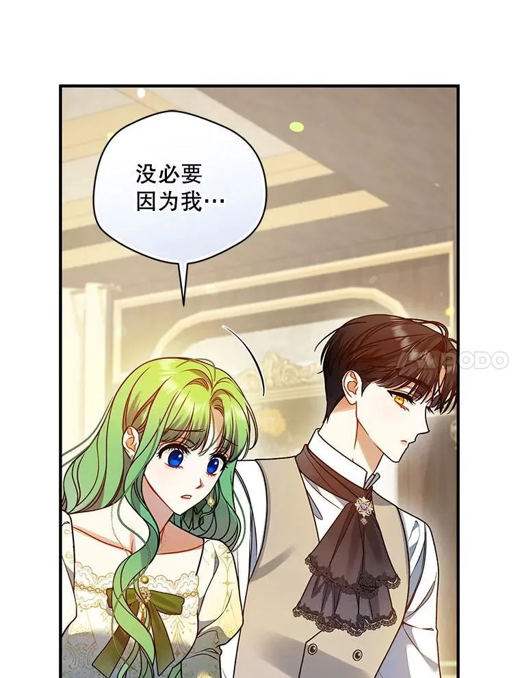 穿成后悔偏执狂的妹妹漫画,76.监视结果1图
