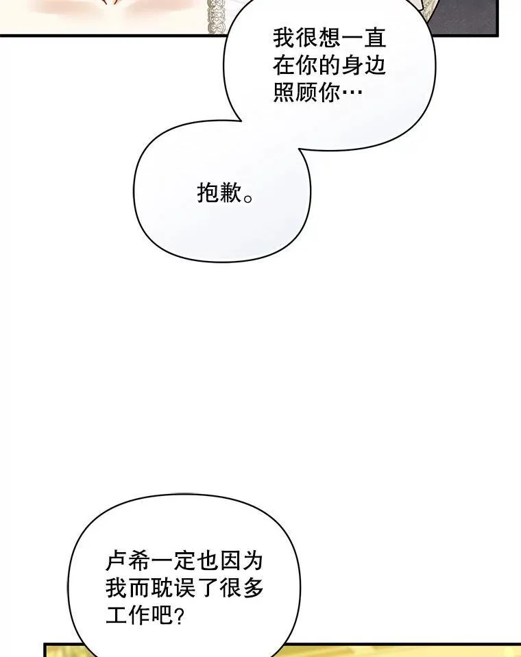 穿成后悔偏执狂的妹妹漫画,71.浑浊的气息2图