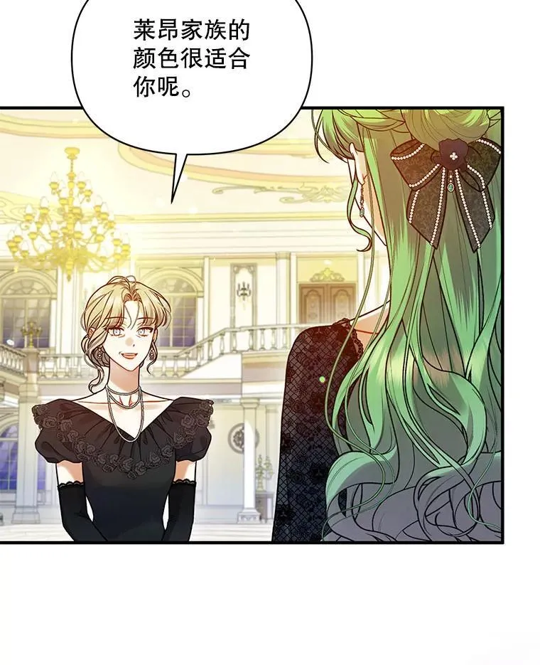 穿成后悔偏执狂的妹妹漫画,72.继承仪式1图