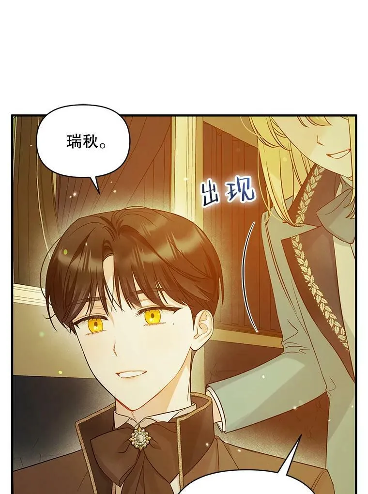 穿成后悔偏执狂的妹妹漫画,22.诺尔登场2图