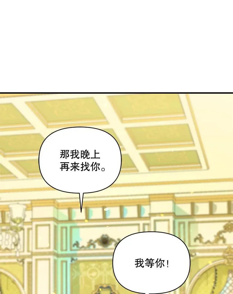 穿成后悔偏执狂的妹妹漫画,71.浑浊的气息2图