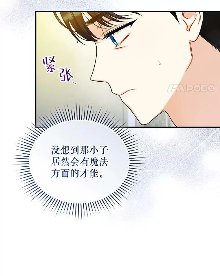 穿成后悔偏执狂的妹妹漫画,30.惊险过后1图