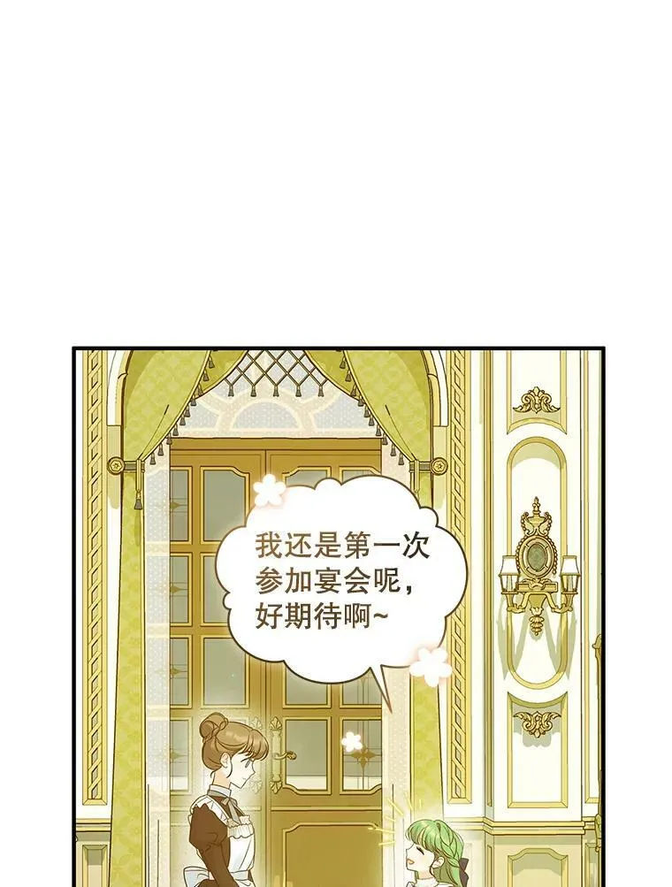 穿成后悔偏执狂的妹妹漫画,20.皇宫年会2图