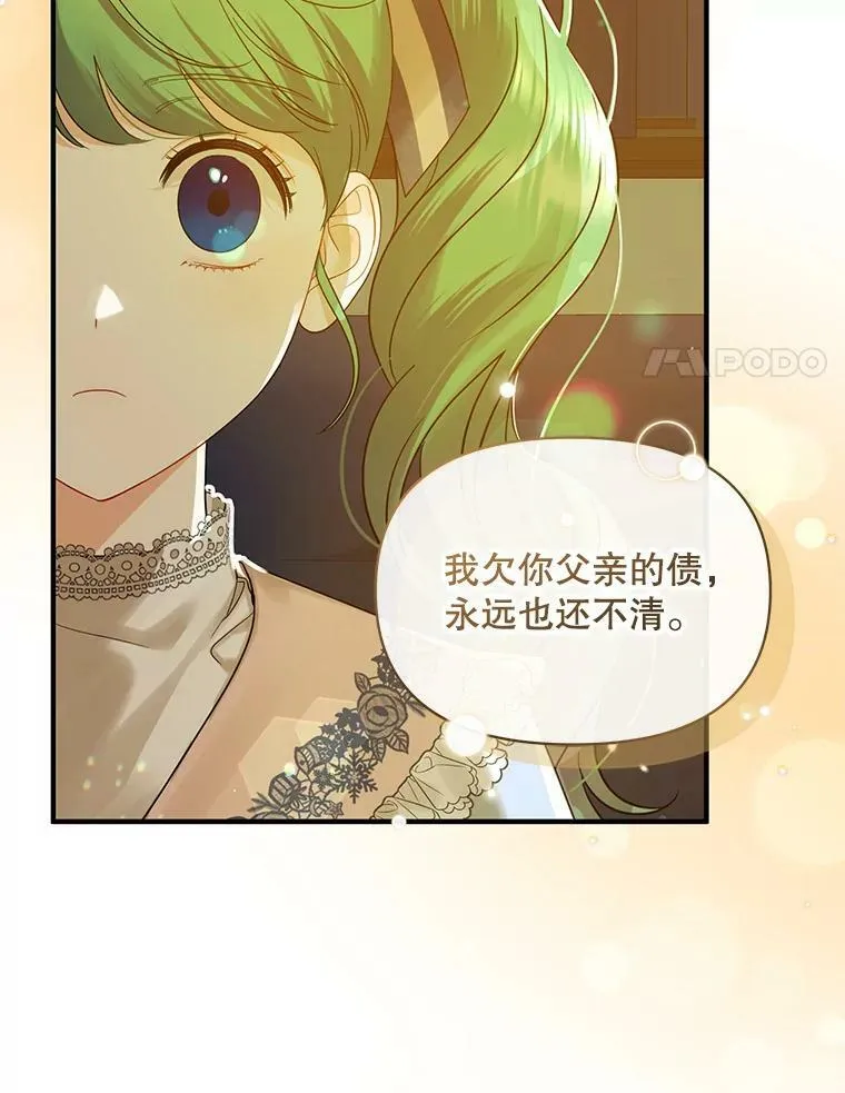 穿成后悔偏执狂的妹妹漫画,14.打成一片2图