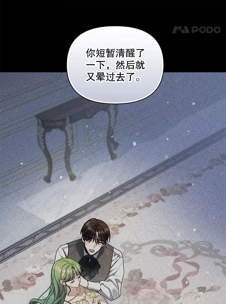 穿成后悔偏执狂的妹妹漫画,70.愿望2图
