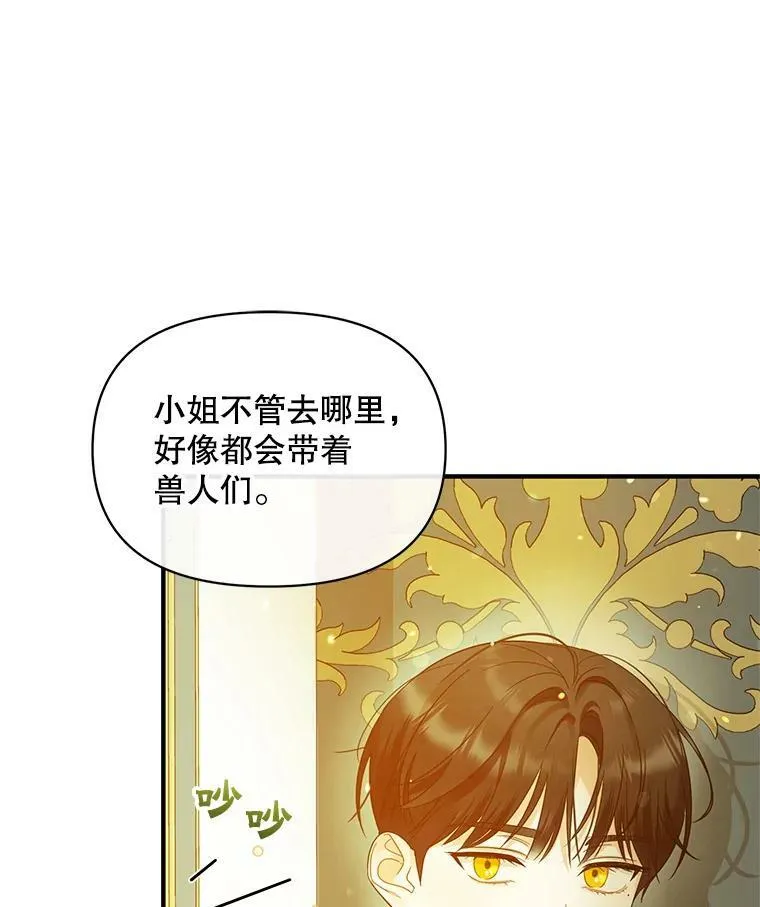 穿成后悔偏执狂的妹妹漫画,14.打成一片1图