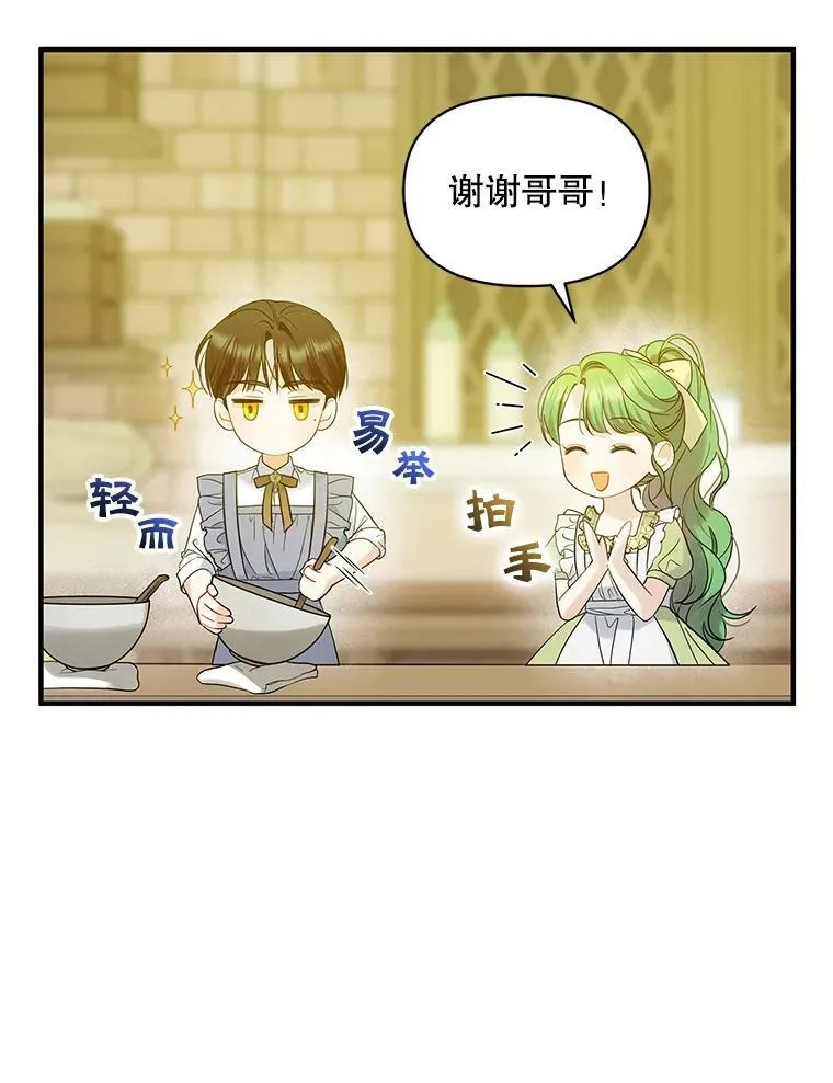 穿成后悔偏执狂的妹妹漫画,19.手工曲奇2图