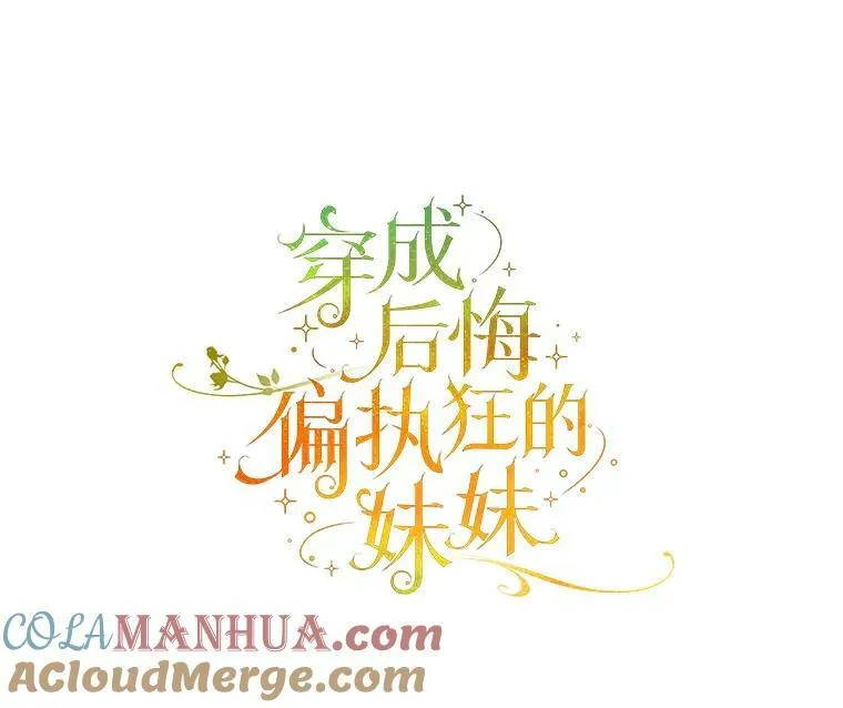 穿成后悔偏执狂的妹妹漫画,22.诺尔登场1图