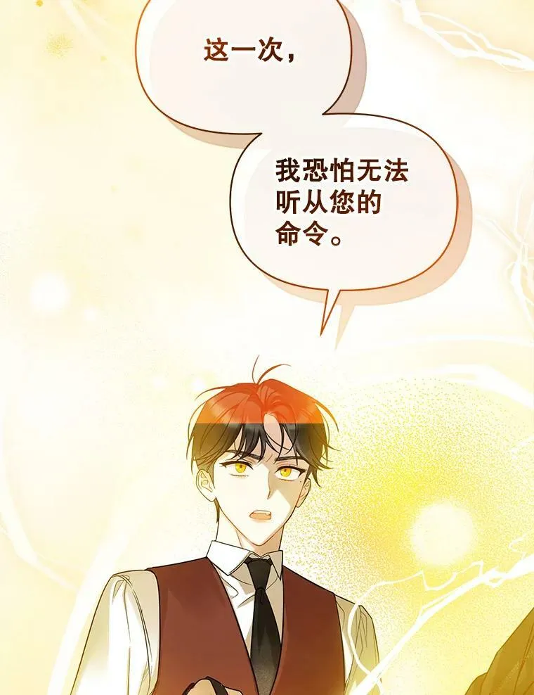 穿成后悔偏执狂的妹妹漫画,26.绑架2图
