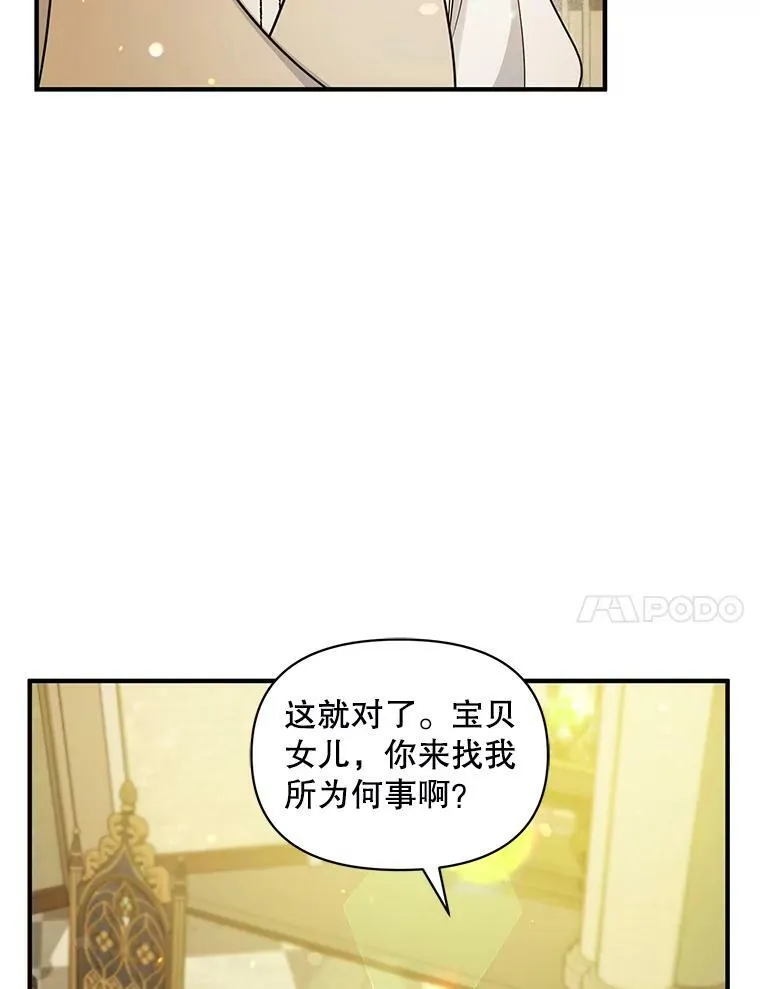 穿成后悔偏执狂的妹妹漫画,33.终于见面2图