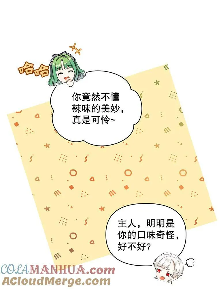 穿成后悔偏执狂的妹妹漫画,39.下定决心1图