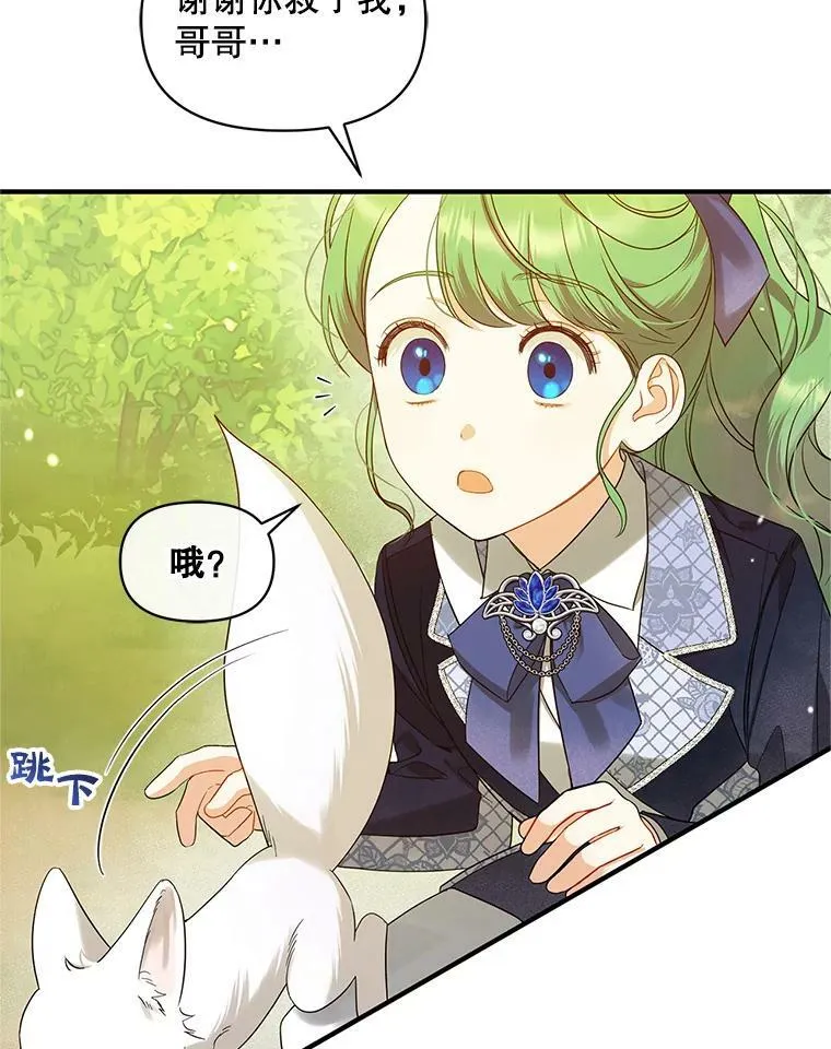 穿成后悔偏执狂的妹妹漫画,16.危机解除2图