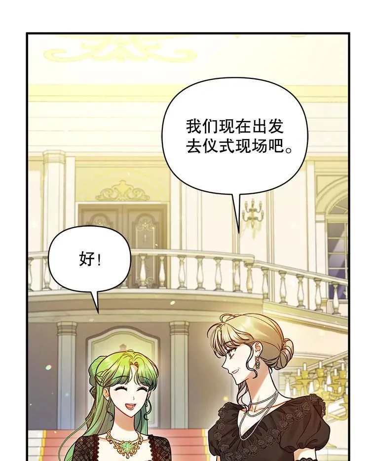 穿成后悔偏执狂的妹妹漫画,72.继承仪式2图