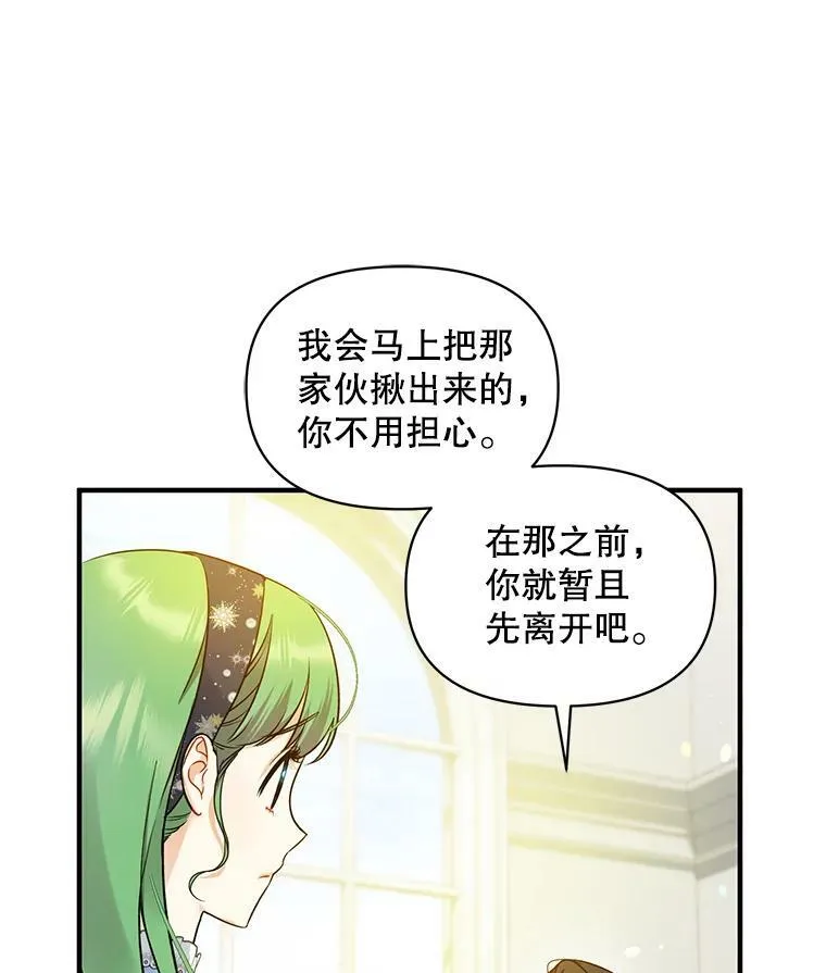 穿成后悔偏执狂的妹妹漫画,34.决定离开2图