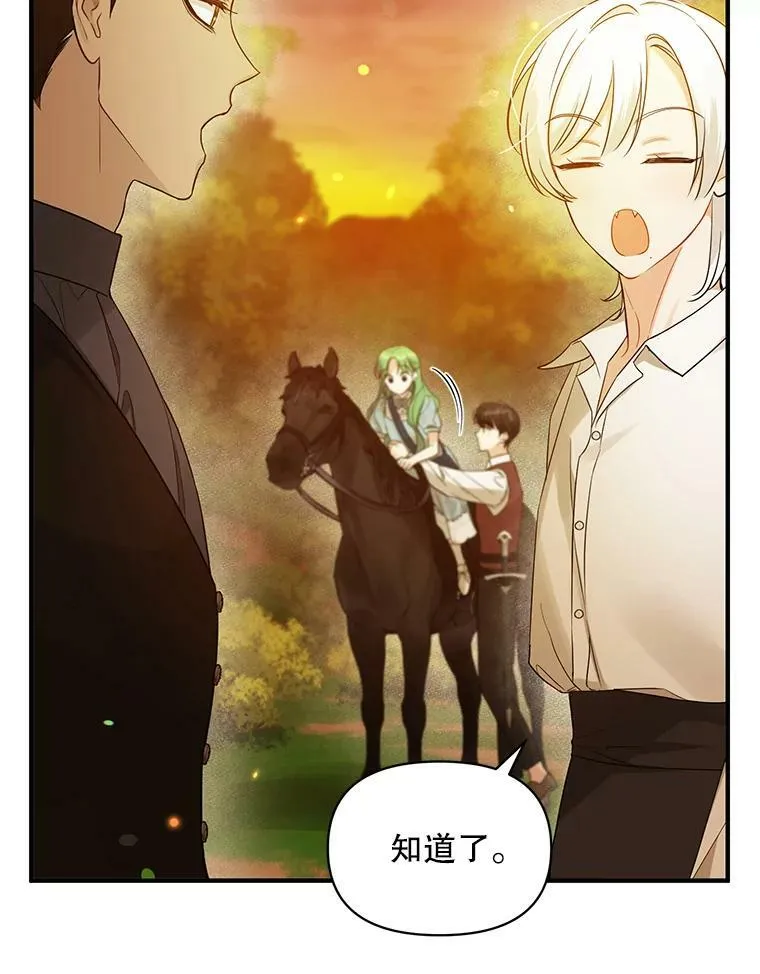 穿成后悔偏执狂的妹妹漫画,29.安全回府2图