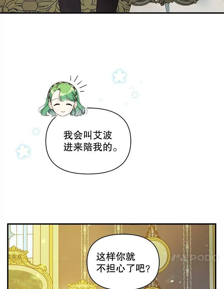 穿成后悔偏执狂的妹妹漫画,13.属于“我”的爱2图