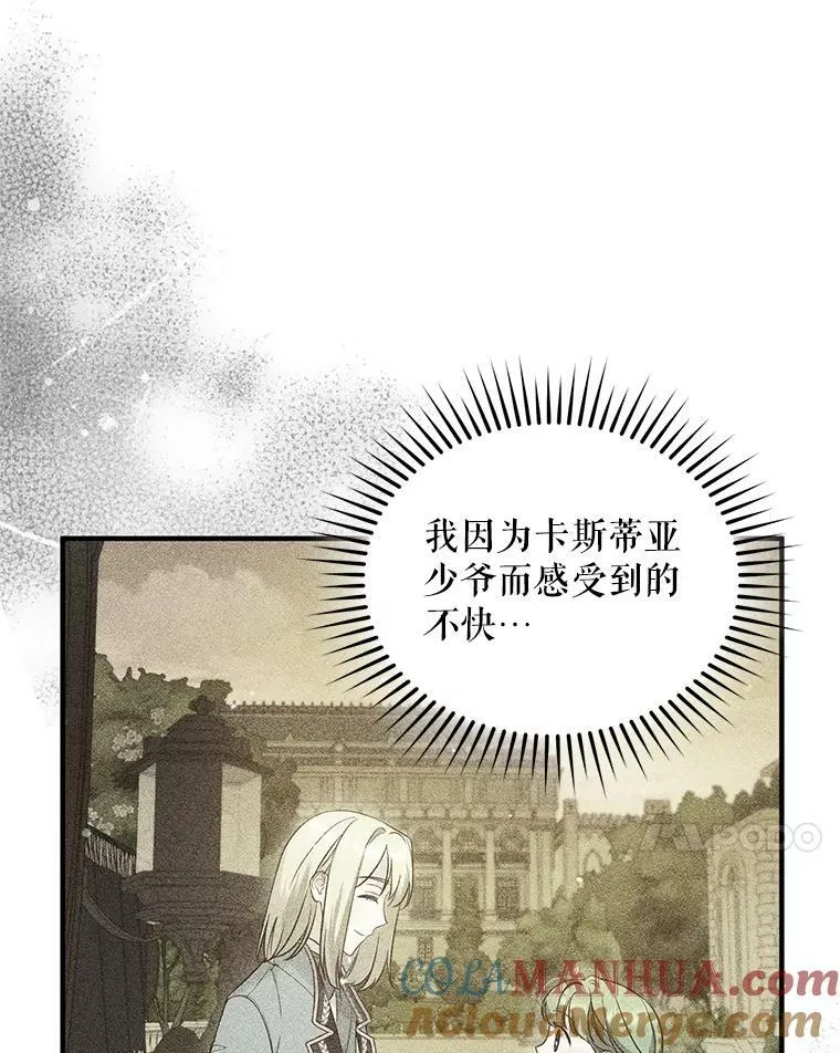 穿成后悔偏执狂的妹妹漫画,24.游玩计划1图