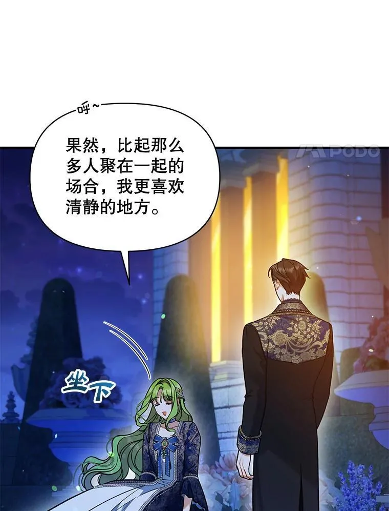 穿成后悔偏执狂的妹妹漫画,51.跳舞2图