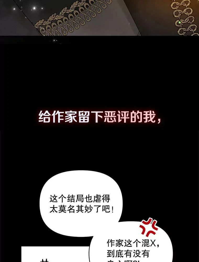 穿成后悔偏执狂的妹妹漫画,0.序章2图