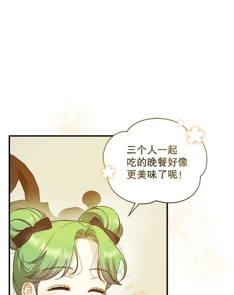 穿成后悔偏执狂的妹妹漫画,17.奖励休假1图
