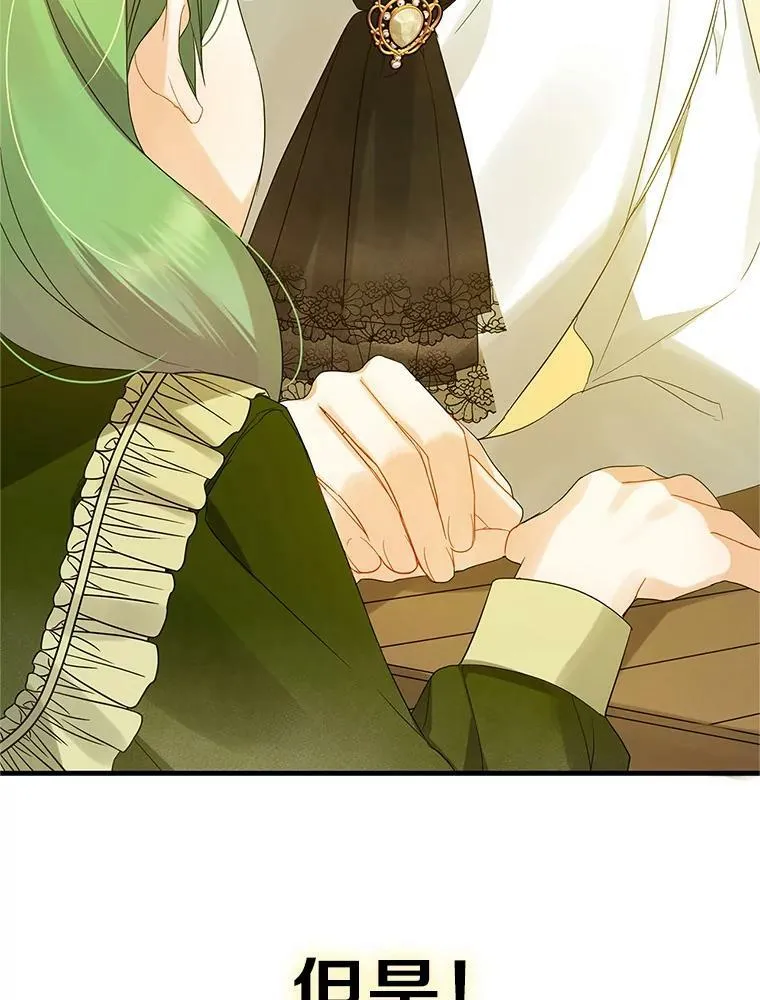 穿成后悔偏执狂的妹妹漫画,0.序章2图