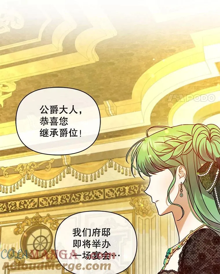 穿成后悔偏执狂的妹妹漫画,73.嫉妒1图