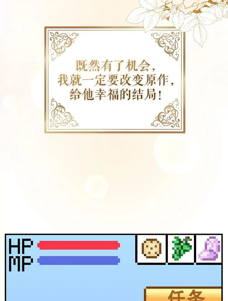 穿成后悔偏执狂的妹妹漫画,0.序章2图