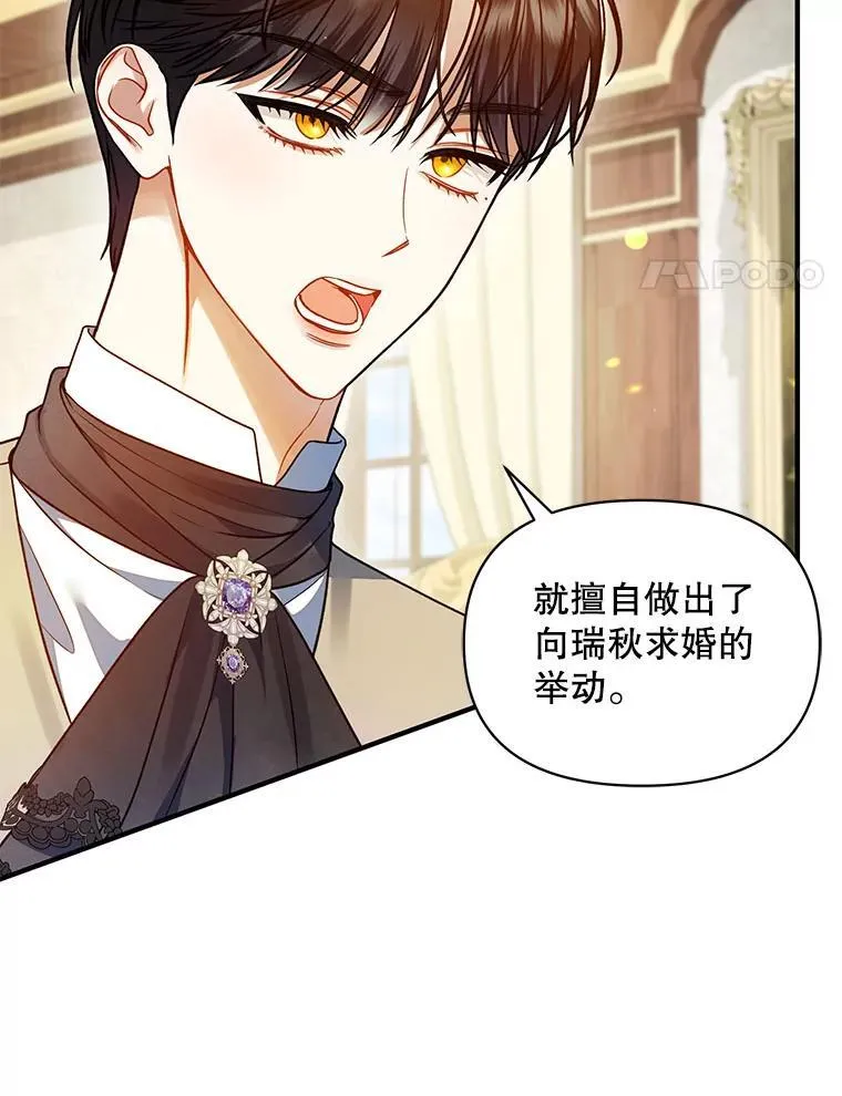穿成后悔偏执狂的妹妹漫画,76.监视结果2图